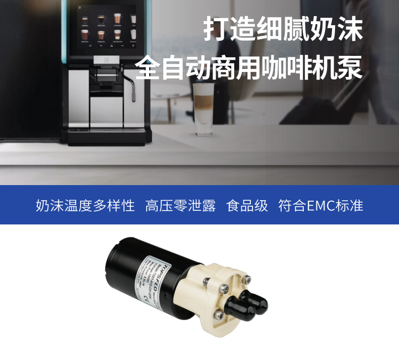 全自動(dòng)商用咖啡機(jī)泵